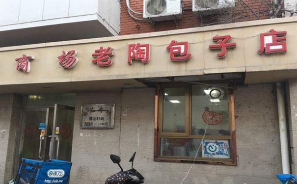 老陶包子店(卫津路店)门店监控安装